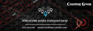ספירות מלאי | ספירת מלאי