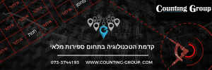 ספירות מלאי | ספירת מלאי