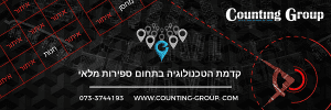 ספירות מלאי | ספירת מלאי