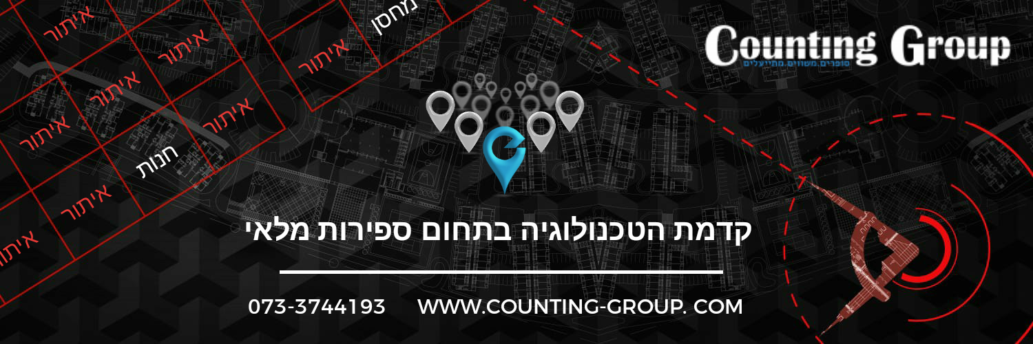 ספירת מלאי בכל רחבי הארץ